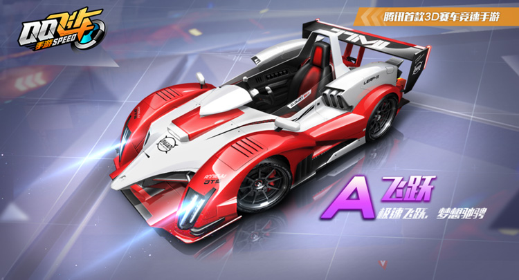 手游飞车几万点券可以抽永久a车,手游飞车点券a车性能排行