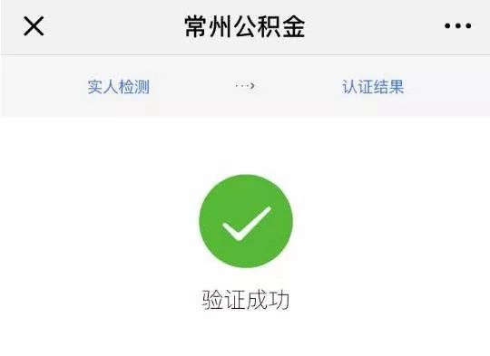 常州住房公积金网上业务操作流程,常州住房公积金能异地使用吗