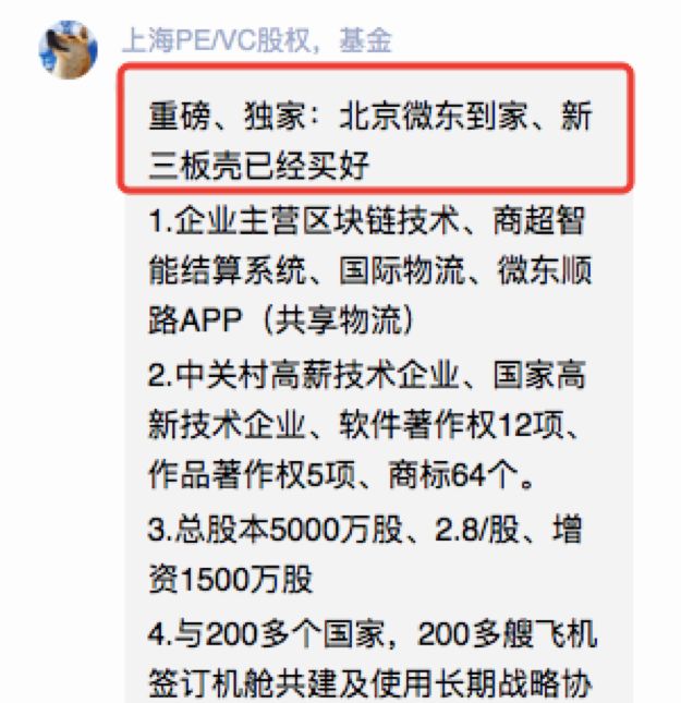 购买新三板创新层套路,借壳上市的原始股票能买吗
