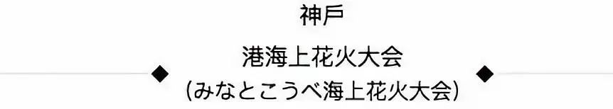 日本花火大会视频,日本长野花火大会