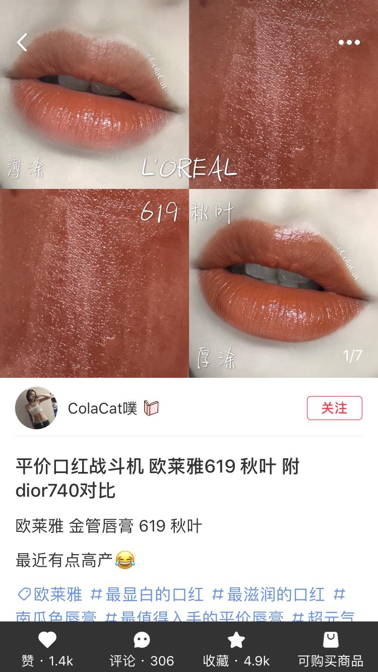 欧莱雅琉金口红rubygold色,欧莱雅口红不脱妆