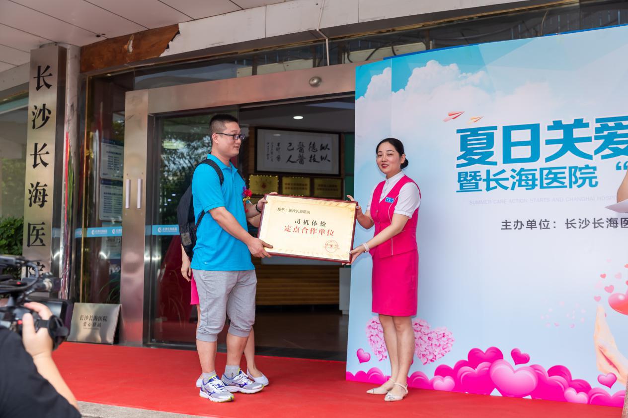 长沙长海医院启动“夏日清凉行动”，司机、建筑工人可享免费体检
