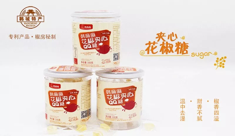 2021第六届中国韩城花椒大会 (韩城花椒大会产品介绍)