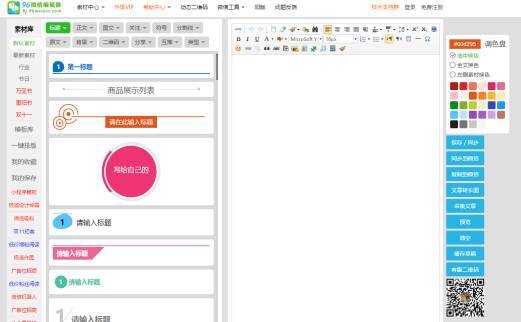 有什么微信编辑器比较好用,有哪些好用的微信编辑器