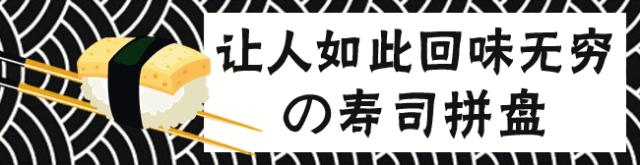 郑州这家寿司界的“黑马”，终于被我们找到了！躺在家里吃到爽！