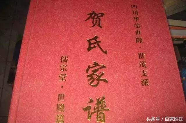 贺氏怎么查自己的字辈,湘乡贺氏家谱字辈大全