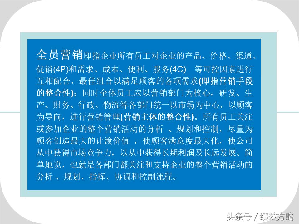 全员营销方案ppt,营销技巧五步推销法ppt
