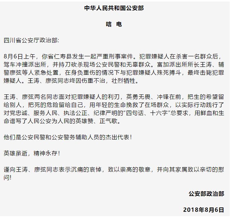 浴血挡刀以身护民：还原仁寿警察王涛、廖弦壮烈牺牲全经过
