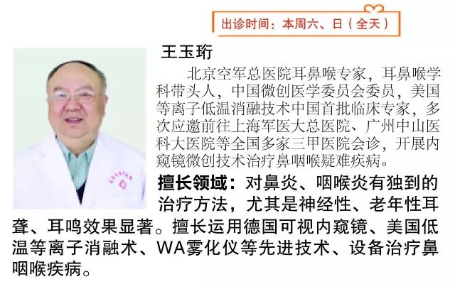 好消息：耳鼻喉医院恢复青少年耳鼻喉特色门诊，本周末，特需专家限时亲诊，把脉青少年耳鼻喉健康！