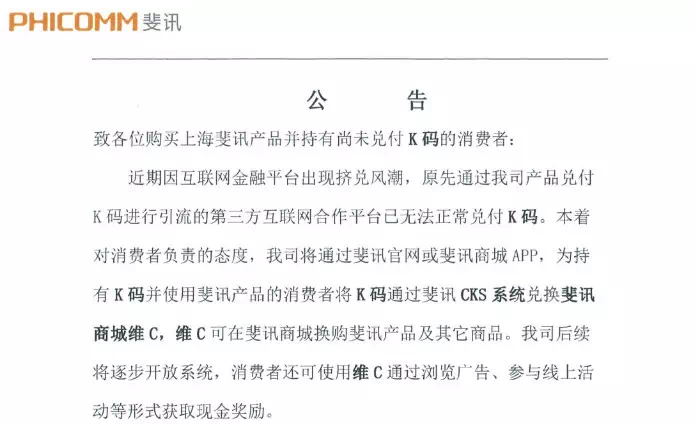 临沂联通疑似非法吸收存款？市民办“0元购”遭遇存金到期被冻