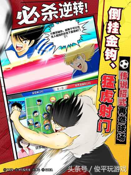 符合这个时代玩家习惯的足球游戏——《队长小翼：最强十一人》