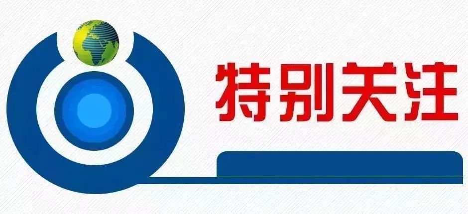 特别关注丨CCS*党**组书记莫鉴辉谈改革开放40年国际一流船级社建设的感悟与思考