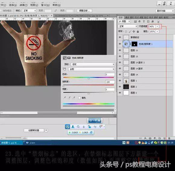 PS禁烟海报怎么做,ps禁烟海报设计教程