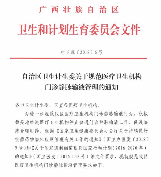 广西医院停诊通知,广西慢性病门诊最新政策