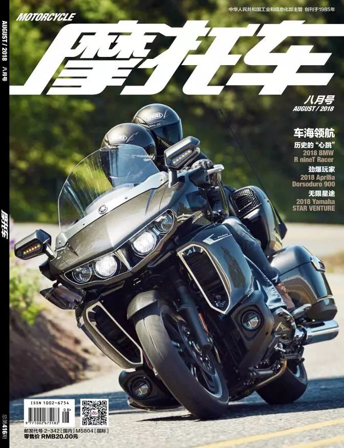 热力无限大！第九期《摩托车》杂志精彩摘要！