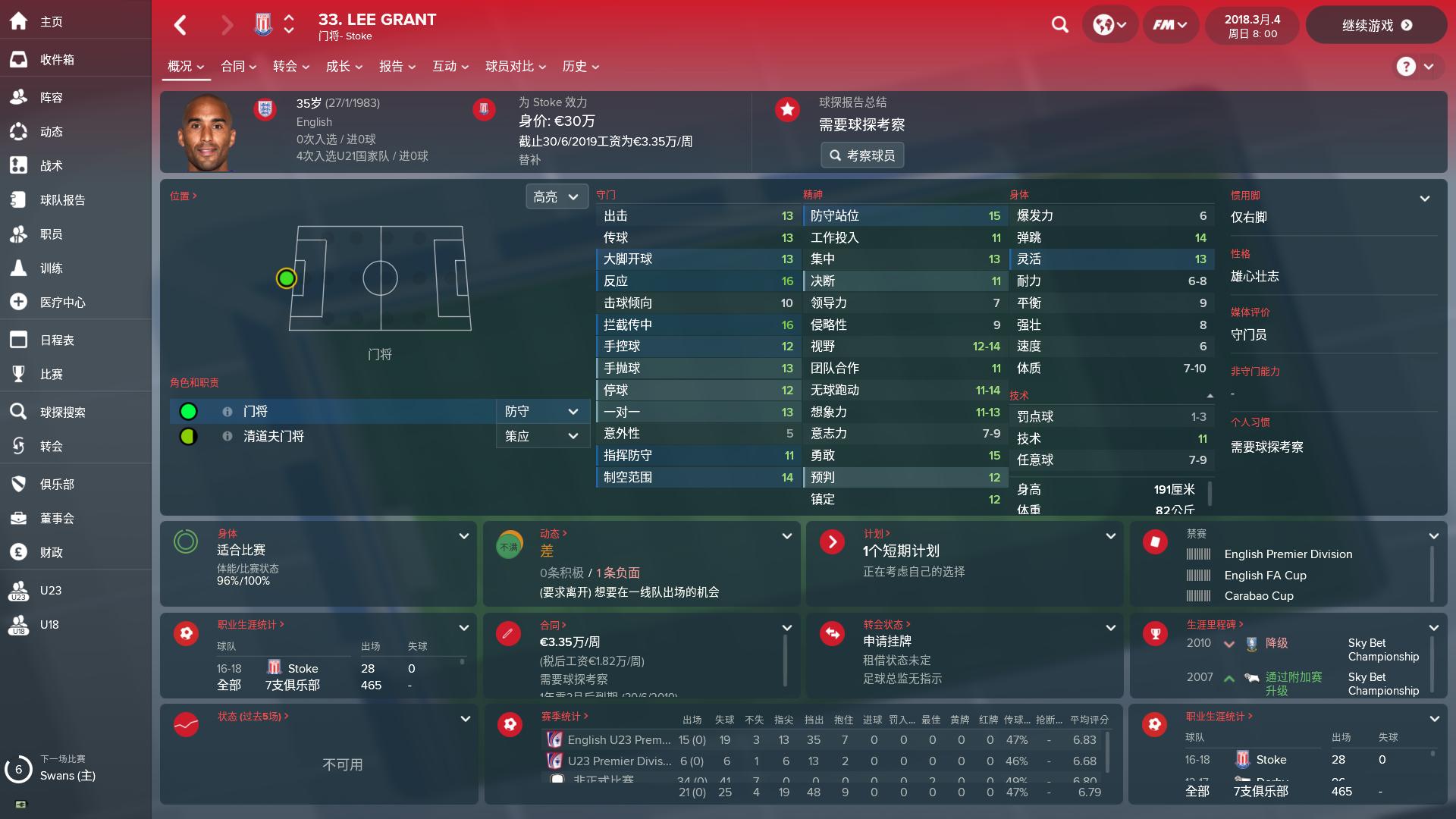 fm19曼联,足球经理2024曼联开局