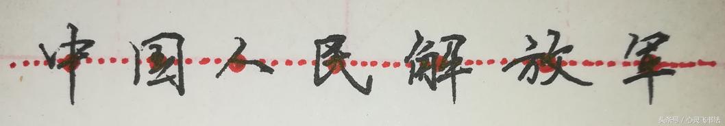 字丑怎么办教你一招变好看,字丑了20年还能改吗