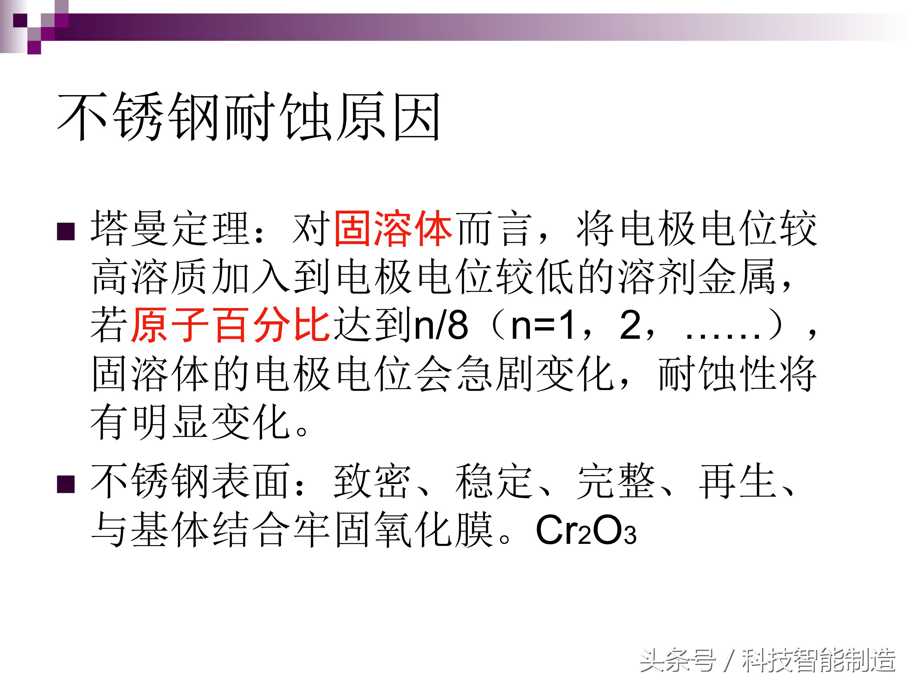 不锈钢腐蚀液腐蚀不锈钢的原理,不锈钢管道腐蚀主要是什么腐蚀
