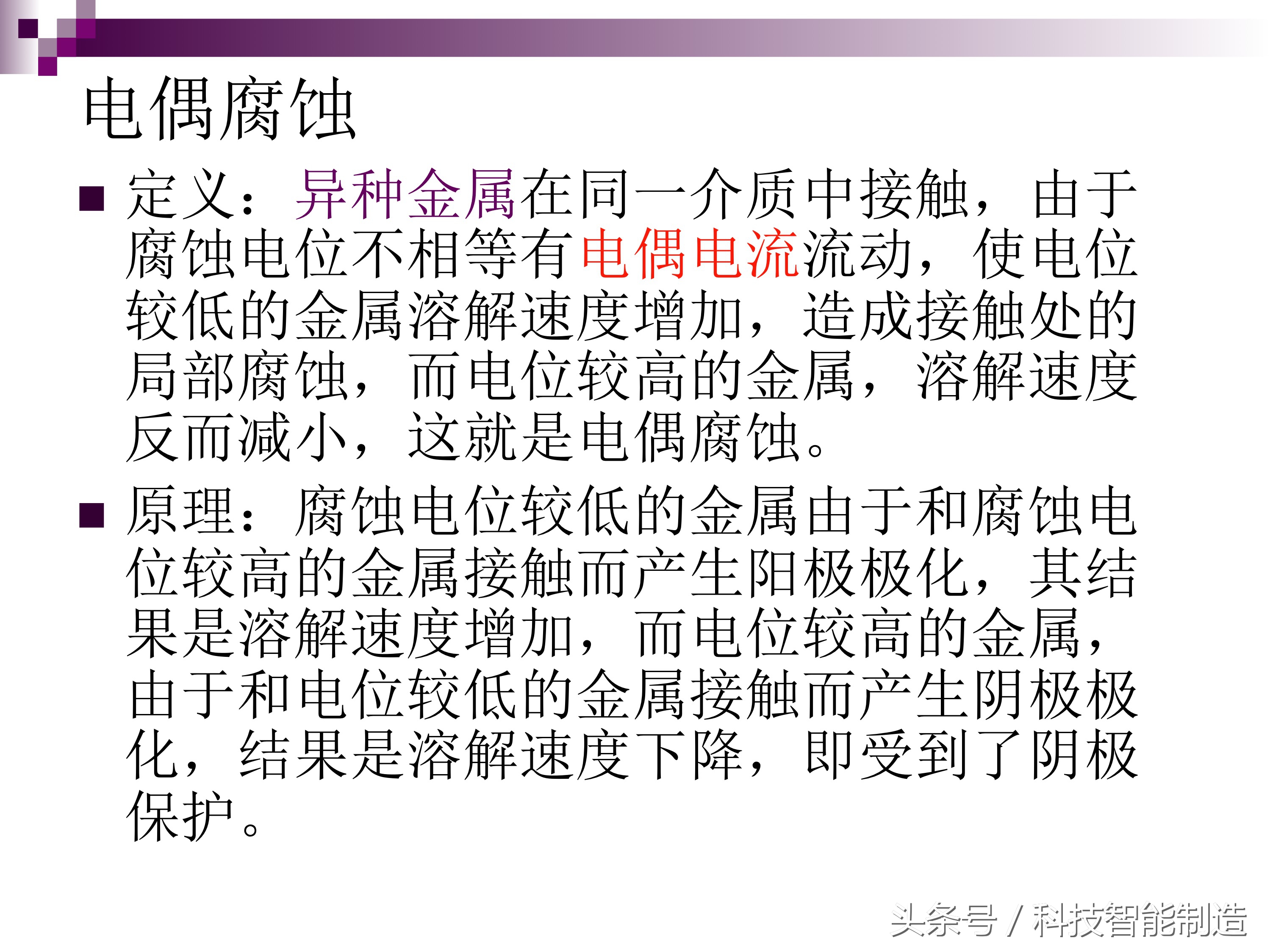 不锈钢腐蚀机理及防腐措施,影响不锈钢的腐蚀主要有哪些因素