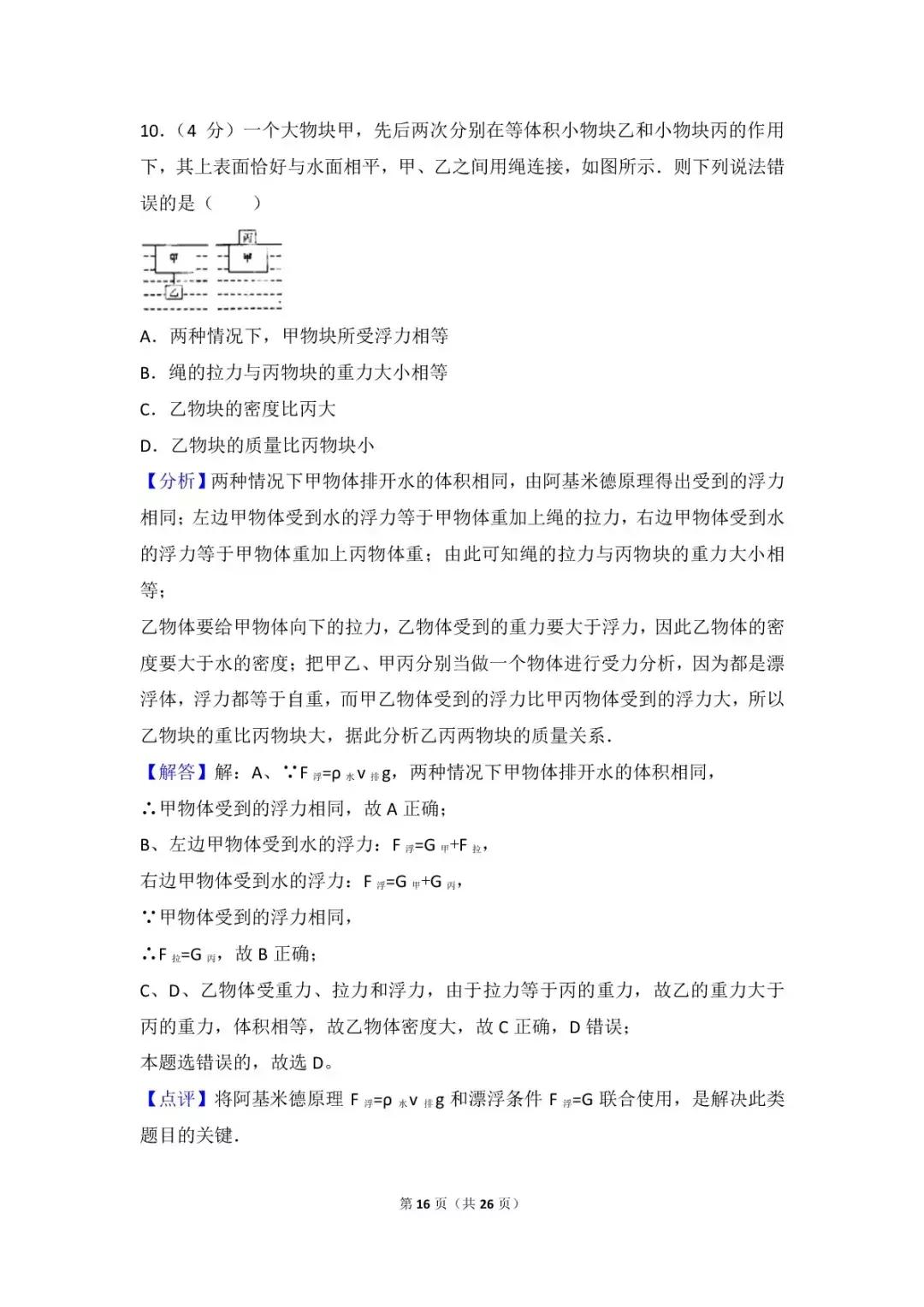 高一上物理考题,高一上学期期中物理试题及答案