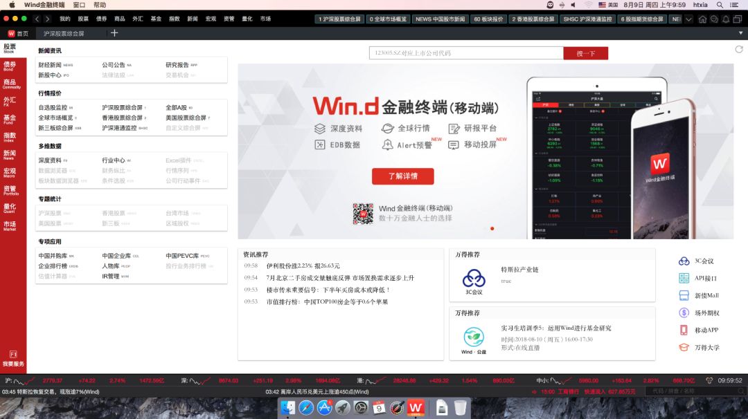 wind金融终端最好的功能,wind金融终端免费体验