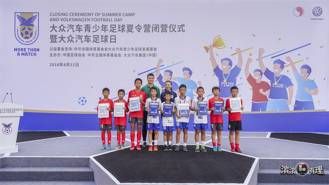 2019大众汽车青少年足球夏令营,爱车空间俱乐部