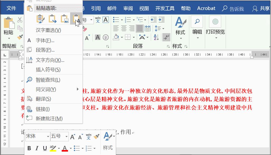 word实用办公技巧,word文档实用技巧方法大全