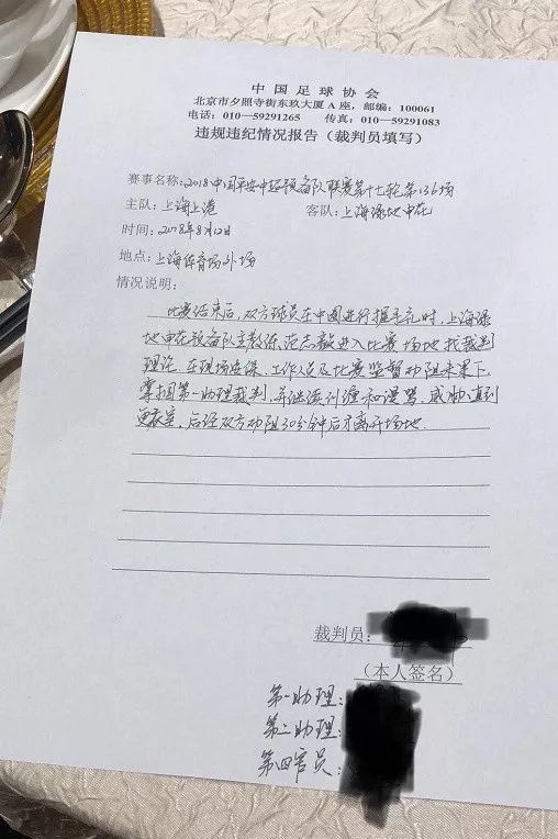 范志毅怒扇裁判耳光完整版,范志毅裁判被骂完整版