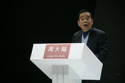 周大福郑裕彤发家史,珠宝大王郑裕彤发家史