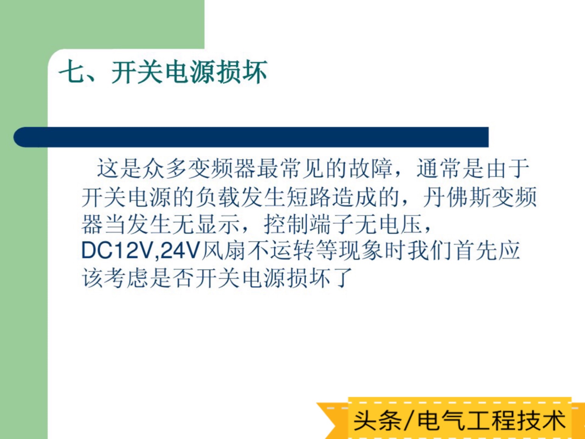 变频器维修常见故障及排除方法,各类变频器故障处理视频