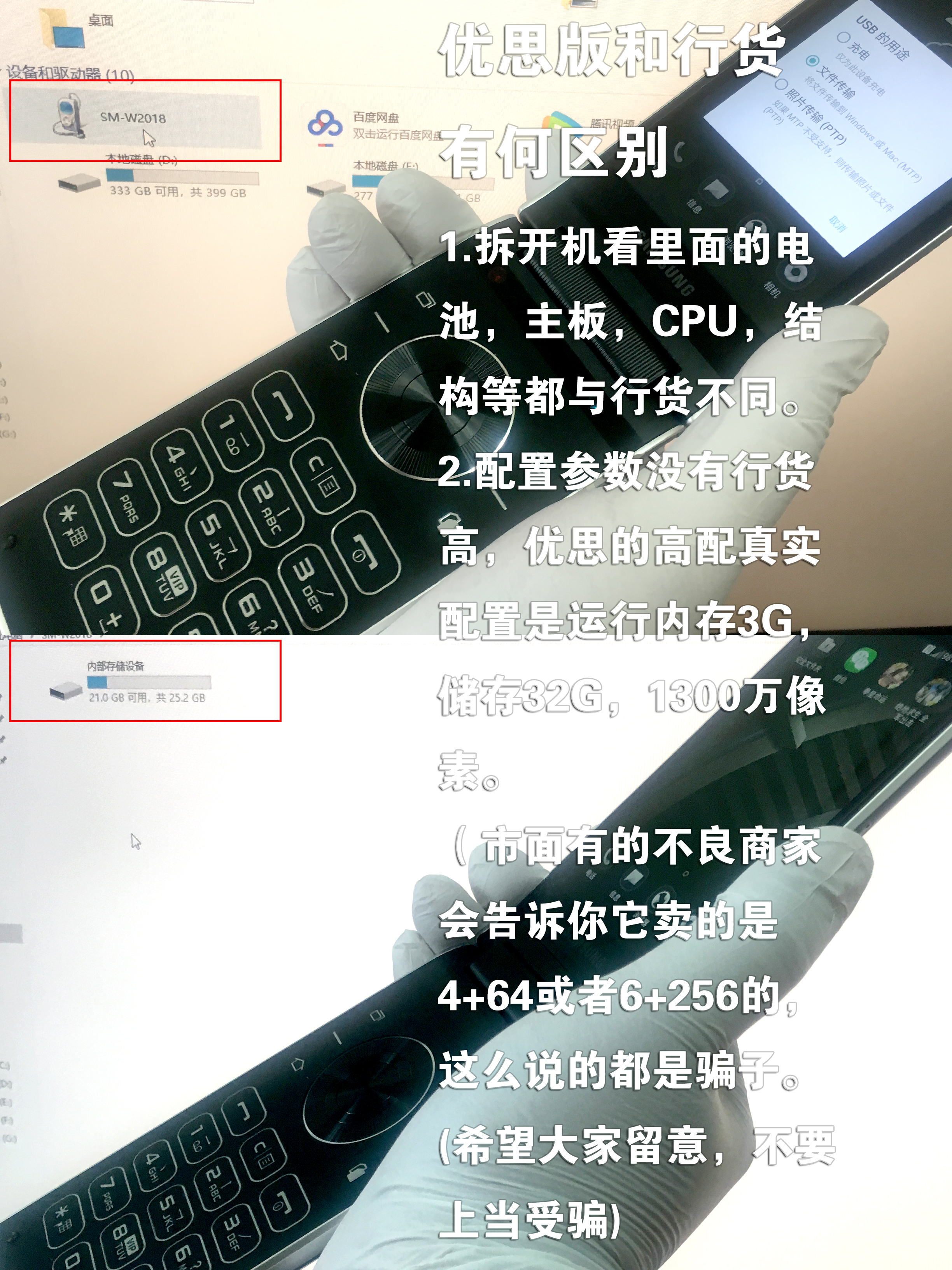 华强北三星w2018优思版,三星w2018怎么分辨正品和优思