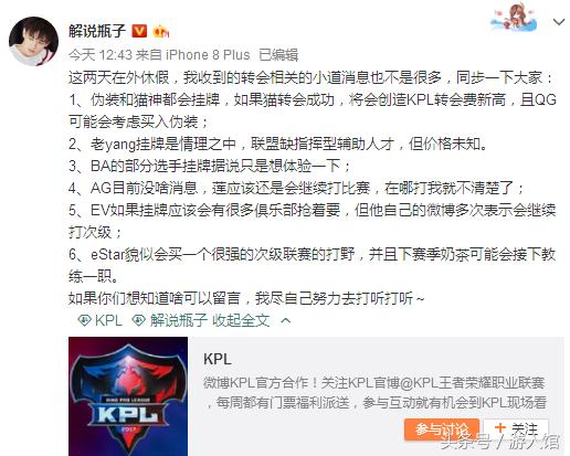 王者荣耀大爆料kpl,kpl转会期久诚猫神瓶子