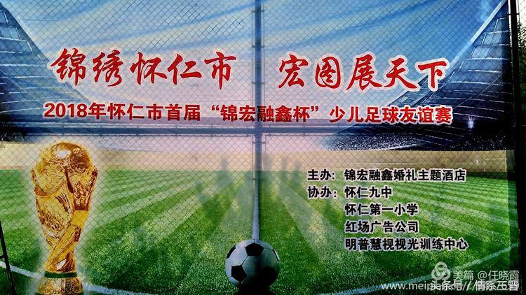 怀仁市锦宏杯,怀仁市第二届中小学生足球比赛