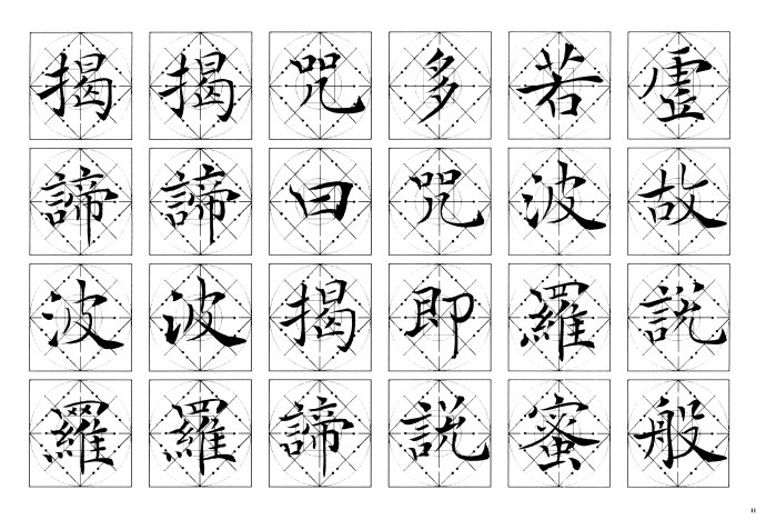 吴鸿清行书书法讲座全集,吴鸿清心经楷书字帖