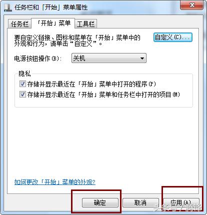 windows7系统中开始菜单里面的运行菜单不见了的解决方法