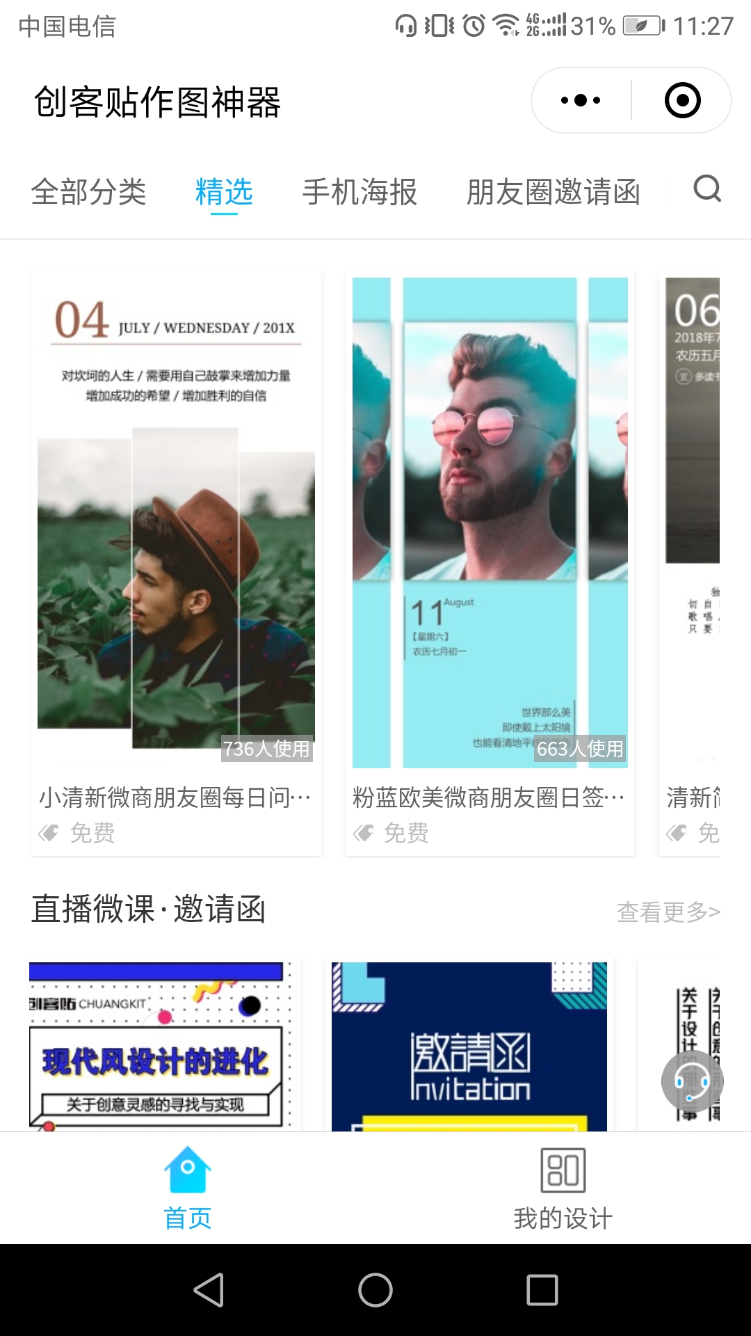 简单高效的办公小程序,实用的办公小程序