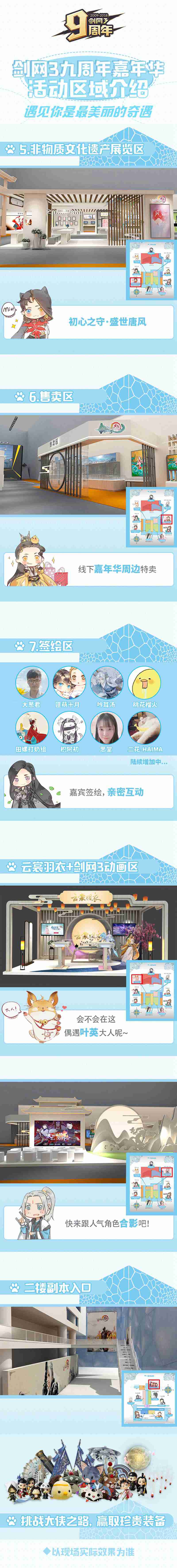 剑网3九周年大赛,剑网3九周年全明星邀请赛