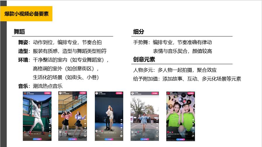 爆款小视频的要素,爆款视频的那些底层逻辑