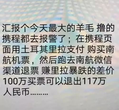 幻想到土耳其薅羊毛?可能你就是那个“羊毛”!
