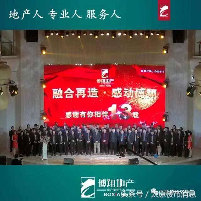 山西博翔房地产商务,博翔李峰