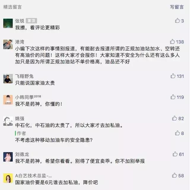 我不是油神后续中国老百姓反应,我不是油神纪录片