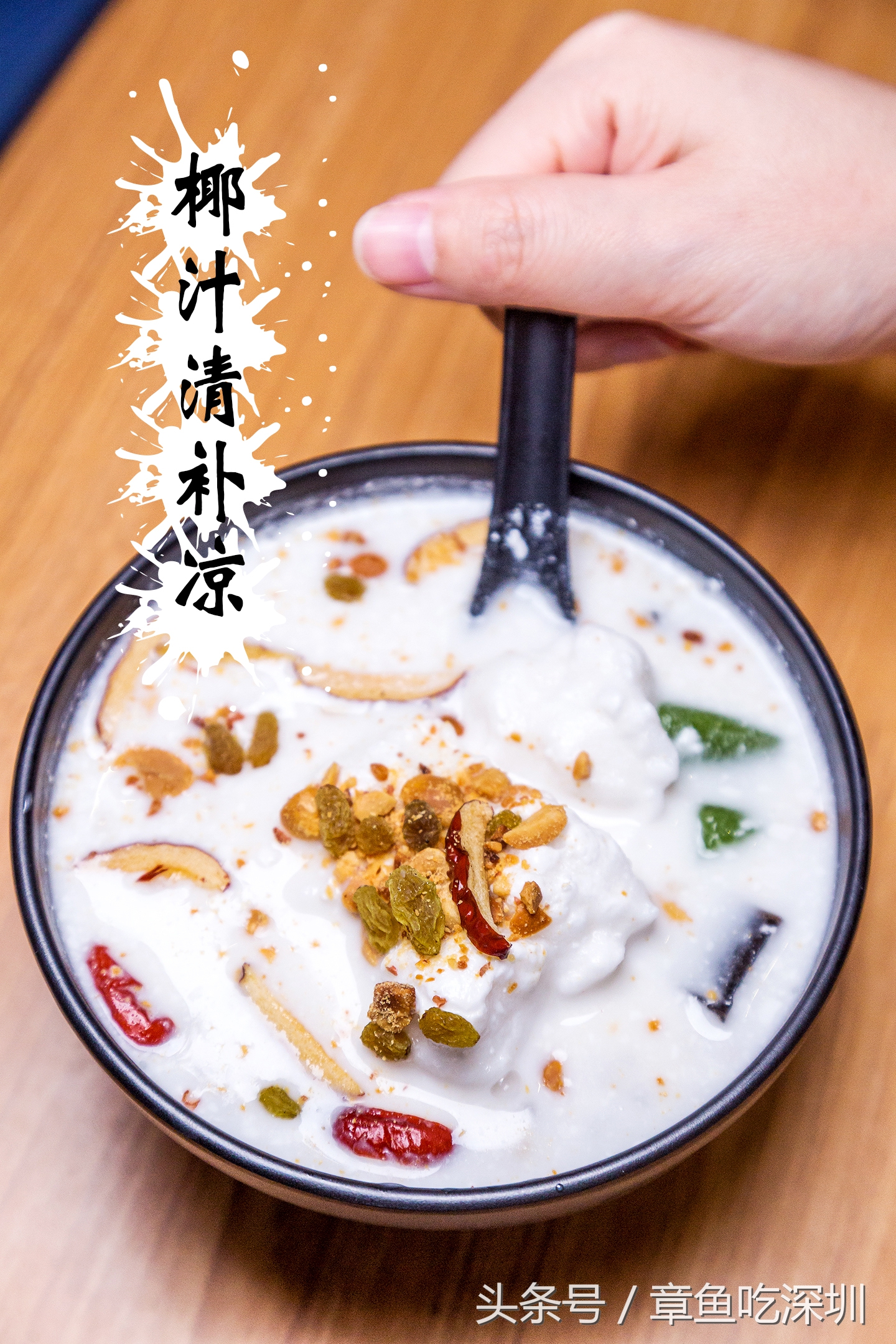 我赌5毛，这里的糖水你不一定喝过