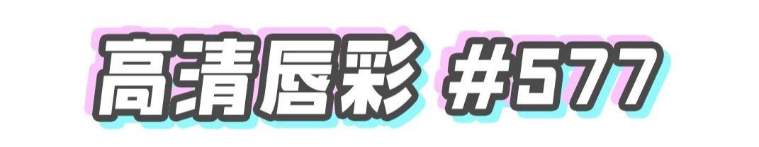 就算你有钱你也买不到失去的东西,露华浓colorstay口红