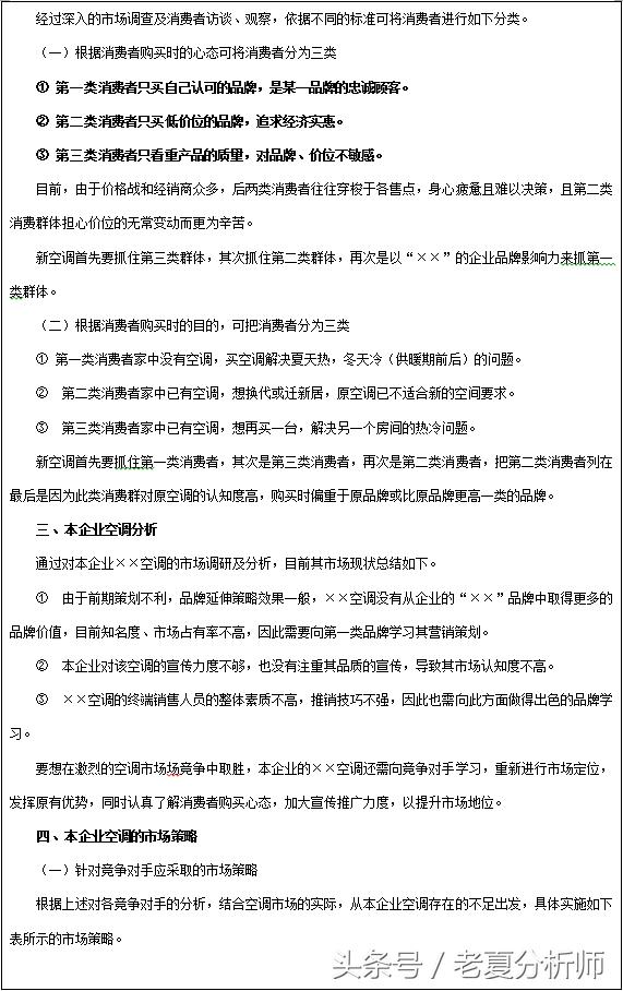 饮用水市场营销策划方案,饮料营销方案市场费用投入