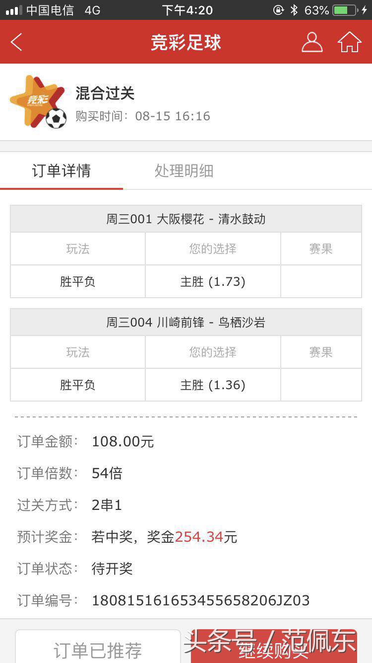 今日竞彩三串一18元实单,竞彩日职乙技巧