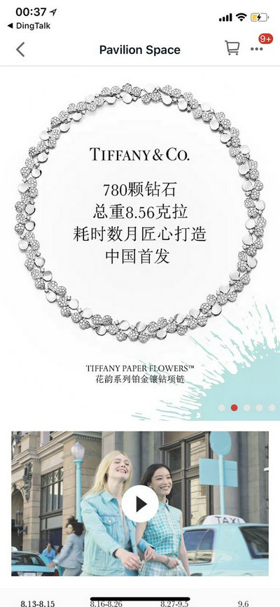 蒂芙尼高端珠宝活动,蒂芙尼珠宝发布会