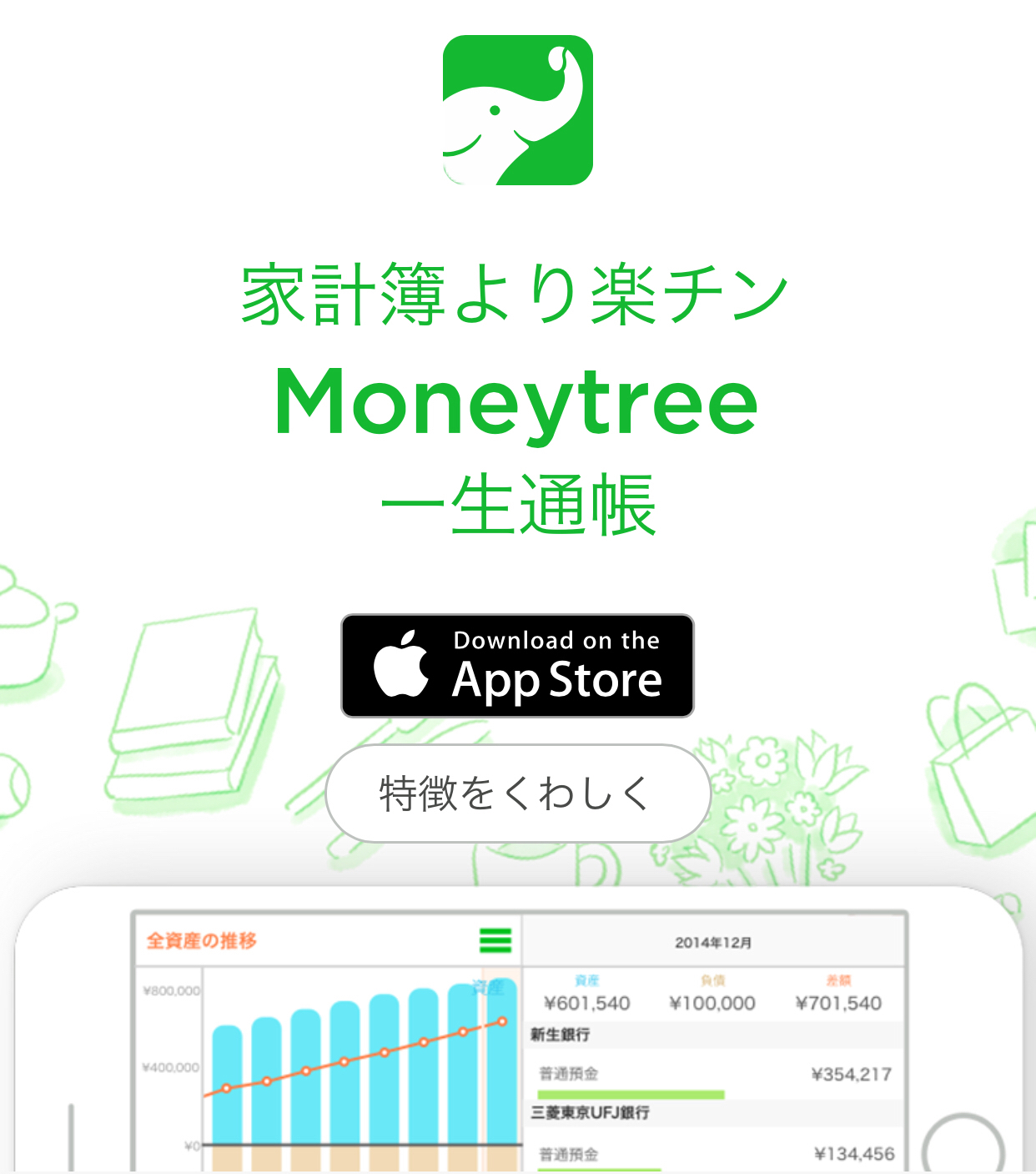 记账应用,记账存钱应用