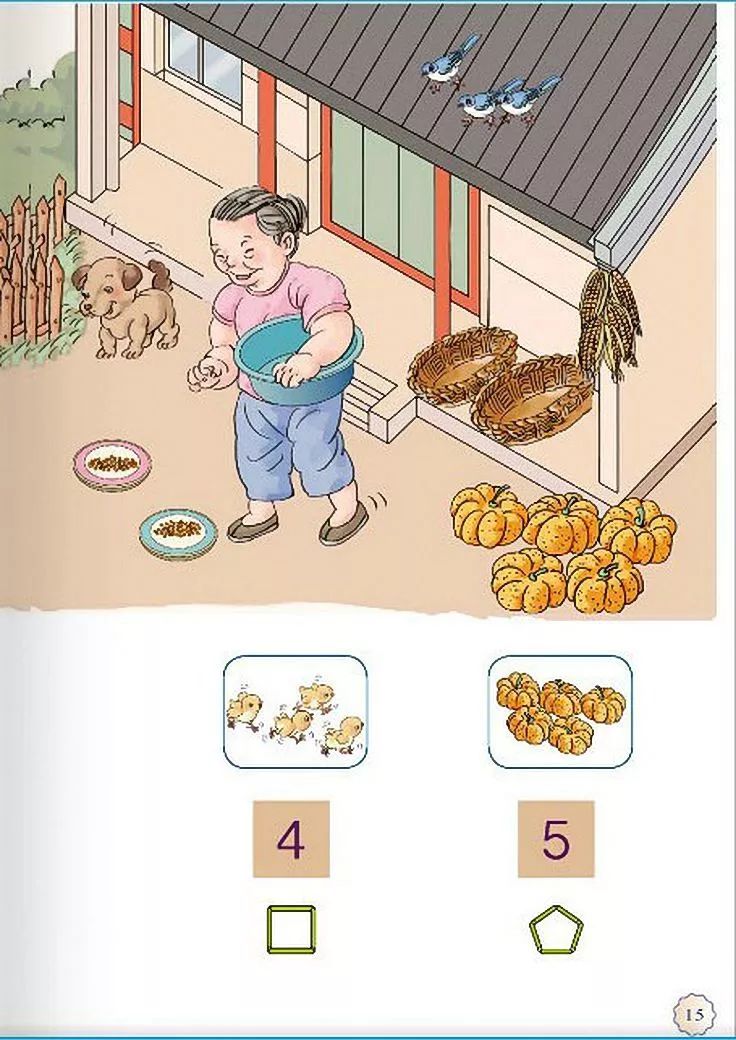 一年级数学电子课本上册,人教版一年级数学上册课本第81页