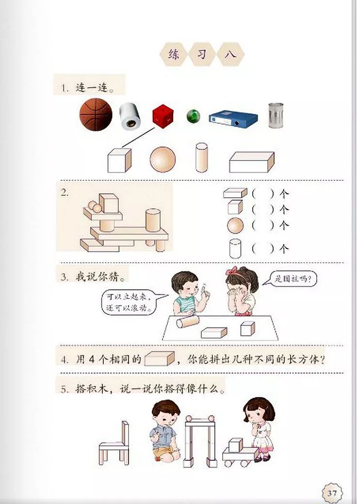 一年级数学电子课本上册,人教版一年级数学上册课本第81页