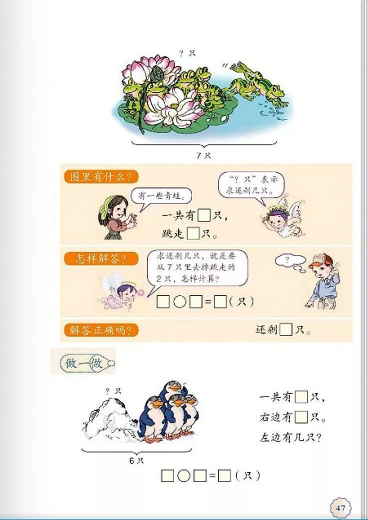 一年级数学电子课本上册,人教版一年级数学上册课本第81页